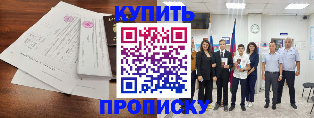 прописка ребенка в Глазове